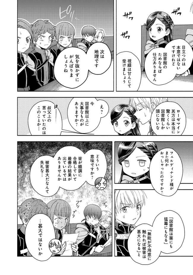 HONZUKI NO GEKOKUJOU PART 4 - raw - Chapter 8 - https://jpdd.ccdd.to/JPDD/honzukinogekokujoupart4/170796/dmtxwmbwx5l.jpg