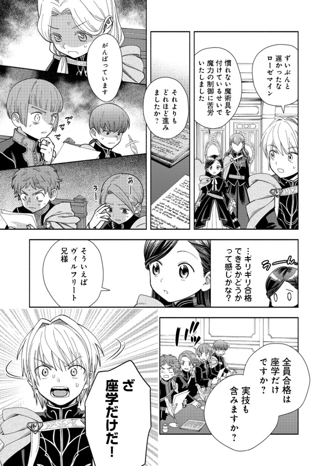 HONZUKI NO GEKOKUJOU PART 4 - raw - Chapter 8 - https://jpdd.ccdd.to/JPDD/honzukinogekokujoupart4/170796/gh5loaadaig.jpg