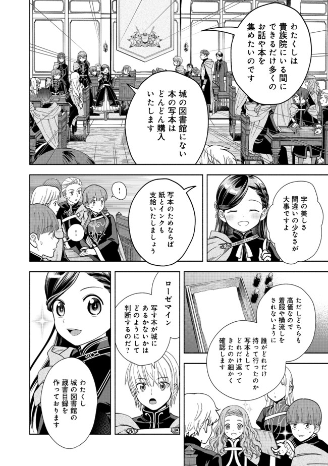 HONZUKI NO GEKOKUJOU PART 4 - raw - Chapter 8 - https://jpdd.ccdd.to/JPDD/honzukinogekokujoupart4/170796/hgcbq2gbedl.jpg