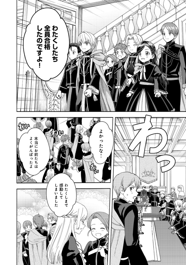 HONZUKI NO GEKOKUJOU PART 4 - raw - Chapter 8 - https://jpdd.ccdd.to/JPDD/honzukinogekokujoupart4/170796/i2zknov4bds.jpg