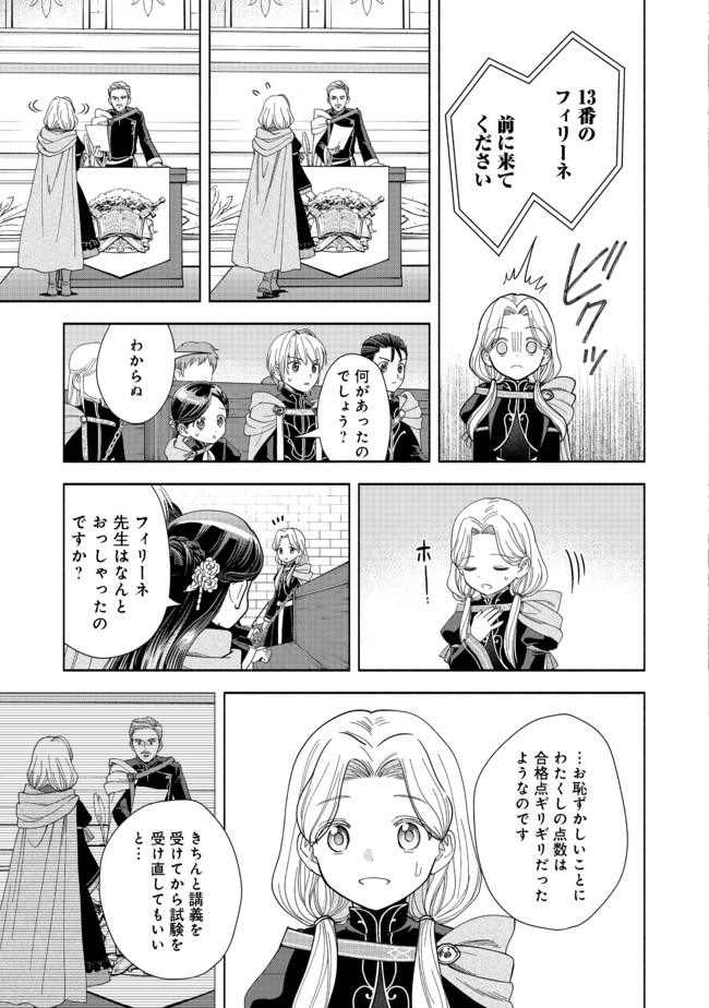 HONZUKI NO GEKOKUJOU PART 4 - raw - Chapter 8 - https://jpdd.ccdd.to/JPDD/honzukinogekokujoupart4/170796/myge0dexj5q.jpg