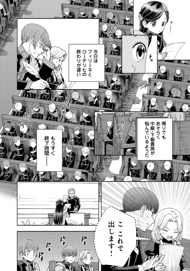 HONZUKI NO GEKOKUJOU PART 4 - raw - Chapter 8 - https://jpdd.ccdd.to/JPDD/honzukinogekokujoupart4/170796/o2o0ruis2xj.jpg