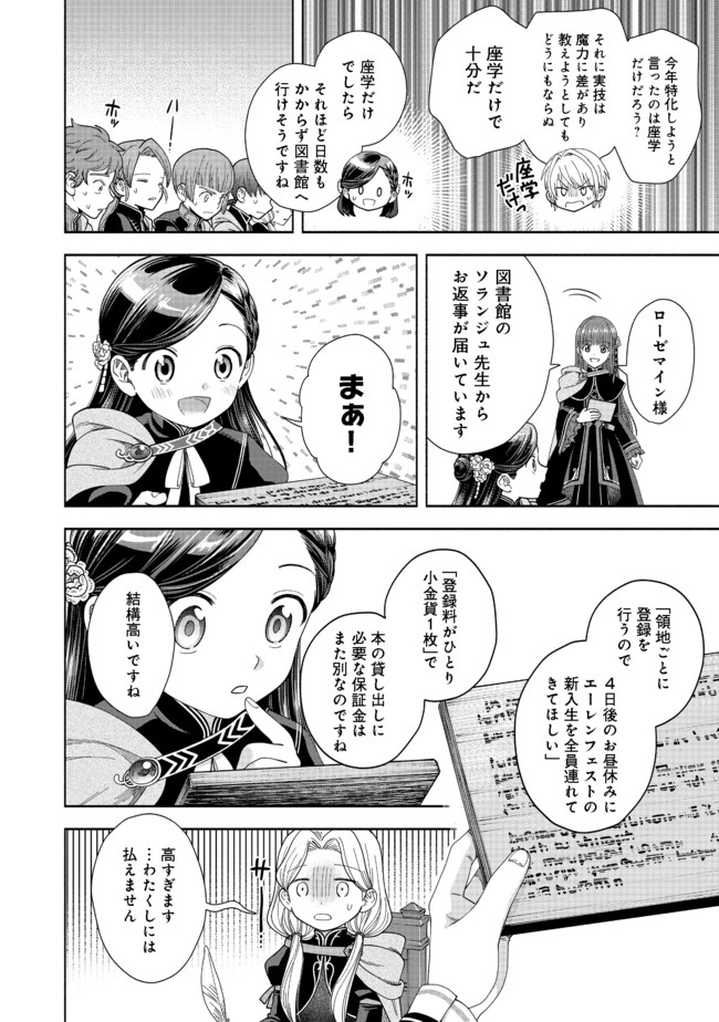 HONZUKI NO GEKOKUJOU PART 4 - raw - Chapter 8 - https://jpdd.ccdd.to/JPDD/honzukinogekokujoupart4/170796/omq5lmmla5q.jpg