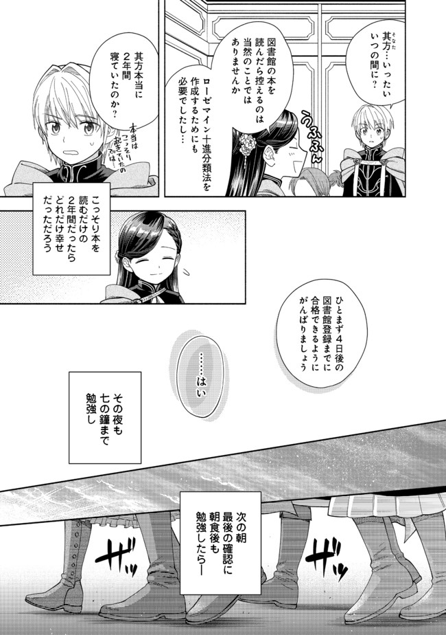 HONZUKI NO GEKOKUJOU PART 4 - raw - Chapter 8 - https://jpdd.ccdd.to/JPDD/honzukinogekokujoupart4/170796/sarcncn0ebo.jpg