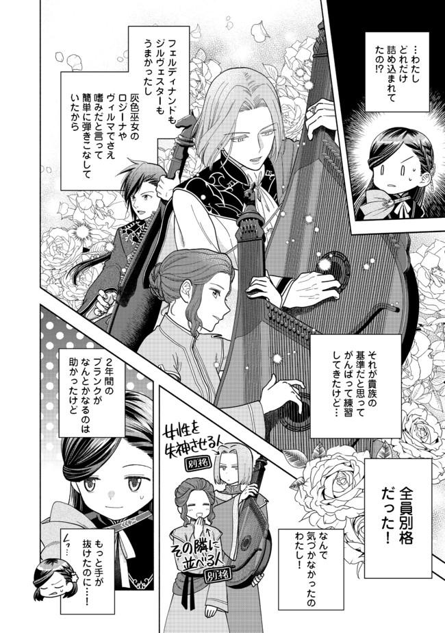 HONZUKI NO GEKOKUJOU PART 4 - raw - Chapter 8 - https://jpdd.ccdd.to/JPDD/honzukinogekokujoupart4/170796/szjzzpnocoo.jpg