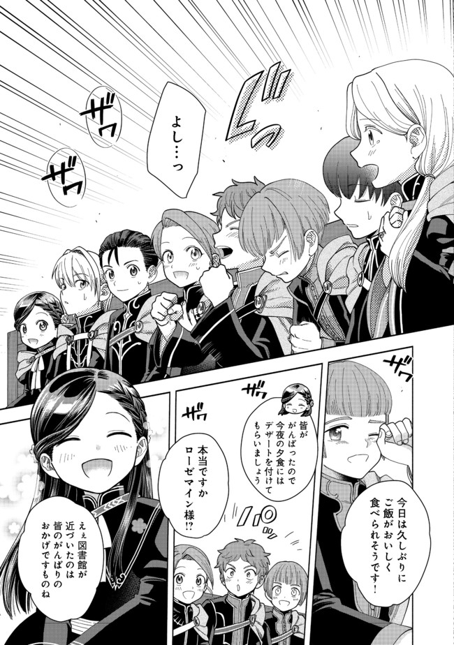 HONZUKI NO GEKOKUJOU PART 4 - raw - Chapter 8 - https://jpdd.ccdd.to/JPDD/honzukinogekokujoupart4/170796/t0kew2j1dic.jpg