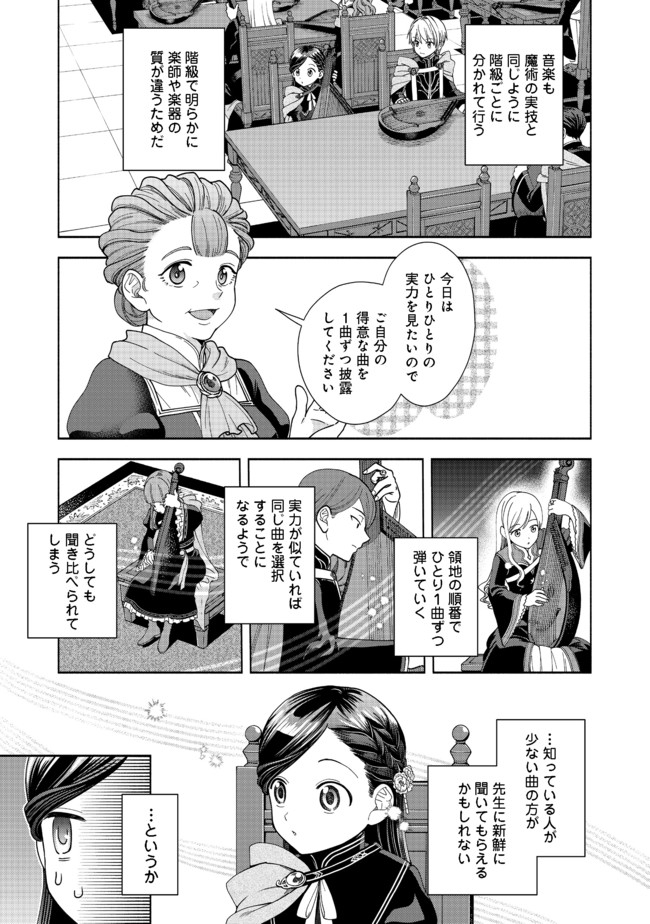 HONZUKI NO GEKOKUJOU PART 4 - raw - Chapter 8 - https://jpdd.ccdd.to/JPDD/honzukinogekokujoupart4/170796/tp11qwhpplb.jpg