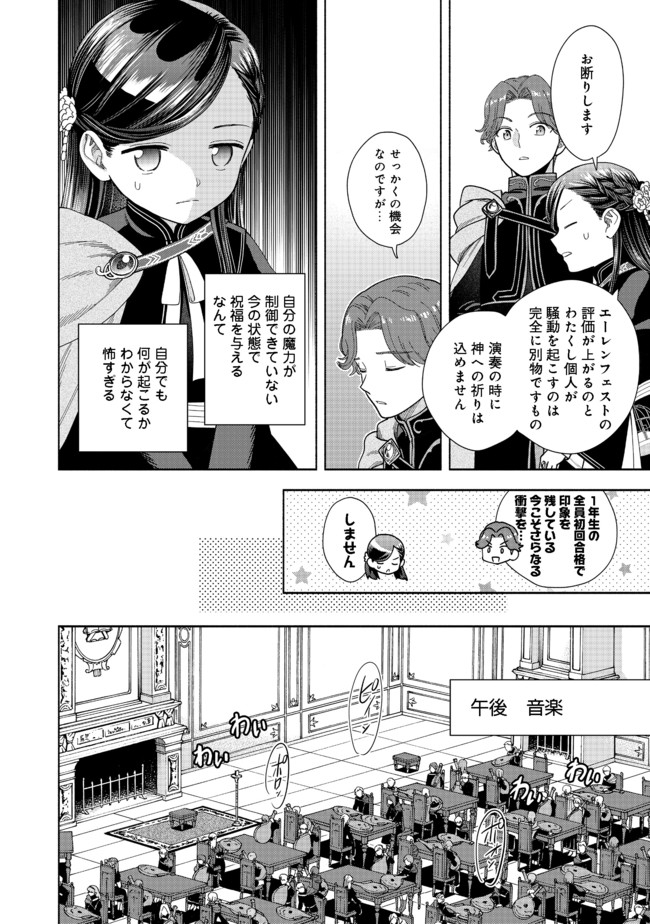 HONZUKI NO GEKOKUJOU PART 4 - raw - Chapter 8 - https://jpdd.ccdd.to/JPDD/honzukinogekokujoupart4/170796/u0yxkd1u4zo.jpg