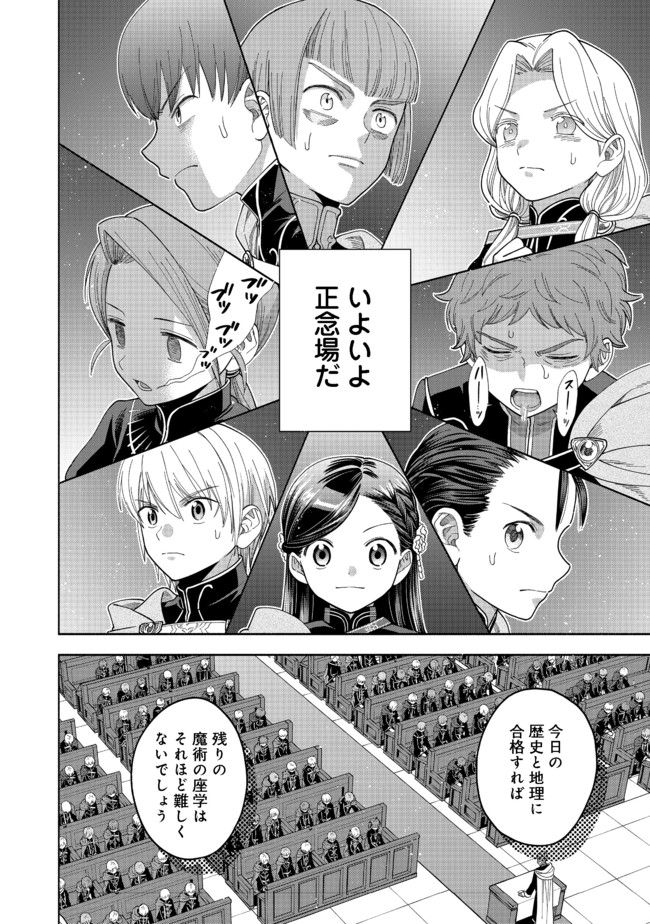 HONZUKI NO GEKOKUJOU PART 4 - raw - Chapter 8 - https://jpdd.ccdd.to/JPDD/honzukinogekokujoupart4/170796/vrudwibjegv.jpg