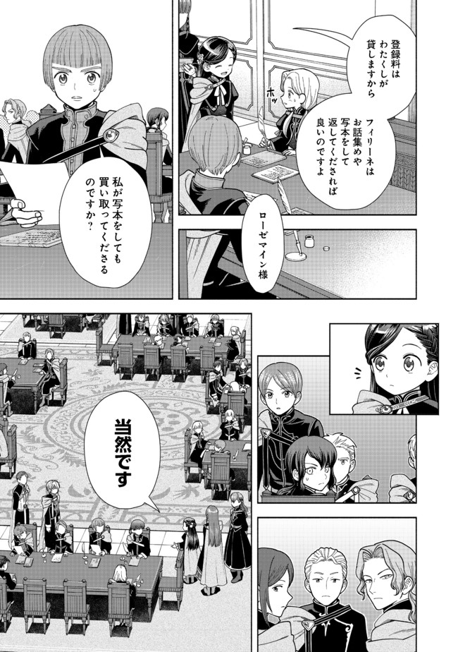 HONZUKI NO GEKOKUJOU PART 4 - raw - Chapter 8 - https://jpdd.ccdd.to/JPDD/honzukinogekokujoupart4/170796/xoo4w2wwtoq.jpg