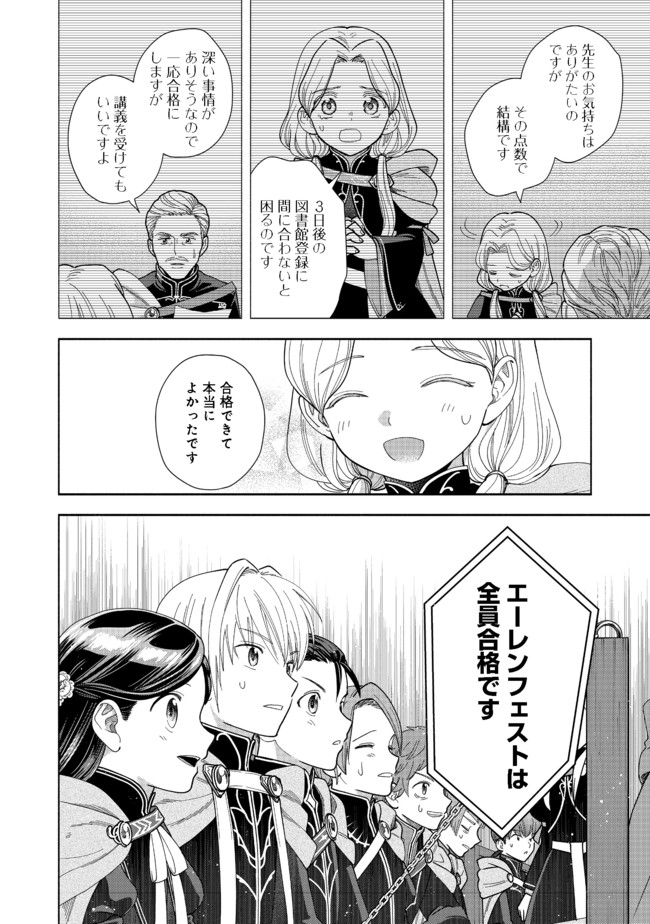 HONZUKI NO GEKOKUJOU PART 4 - raw - Chapter 8 - https://jpdd.ccdd.to/JPDD/honzukinogekokujoupart4/170796/ykhf41wovb2.jpg