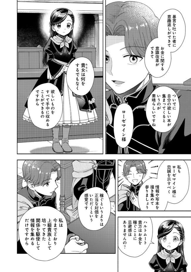 HONZUKI NO GEKOKUJOU PART 4 - raw - Chapter 9 - https://jpdd.ccdd.to/JPDD/honzukinogekokujoupart4/173667/0bbhulggtwt.jpg