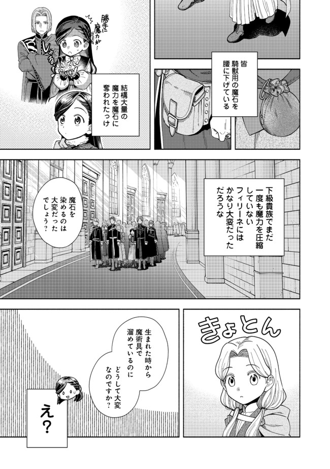 HONZUKI NO GEKOKUJOU PART 4 - raw - Chapter 9 - https://jpdd.ccdd.to/JPDD/honzukinogekokujoupart4/173667/0bqp40ljp2u.jpg