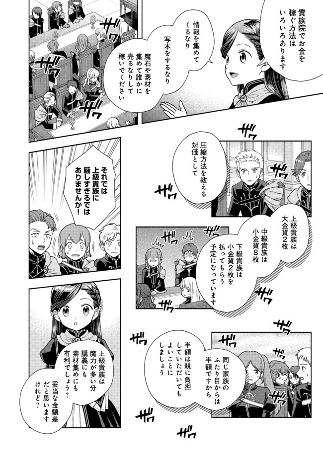 HONZUKI NO GEKOKUJOU PART 4 - raw - Chapter 9 - https://jpdd.ccdd.to/JPDD/honzukinogekokujoupart4/173667/2erxxq55kpf.jpg