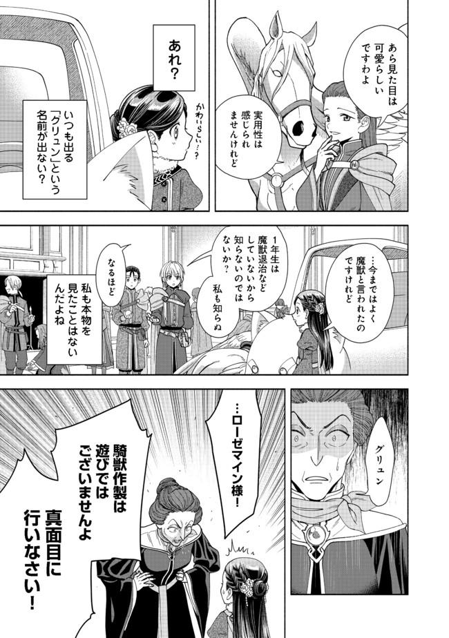 HONZUKI NO GEKOKUJOU PART 4 - raw - Chapter 9 - https://jpdd.ccdd.to/JPDD/honzukinogekokujoupart4/173667/2v0y2lscksu.jpg