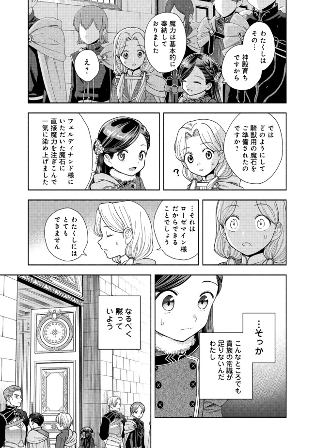 HONZUKI NO GEKOKUJOU PART 4 - raw - Chapter 9 - https://jpdd.ccdd.to/JPDD/honzukinogekokujoupart4/173667/2zwtb4yn4l2.jpg