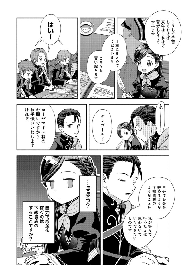 HONZUKI NO GEKOKUJOU PART 4 - raw - Chapter 9 - https://jpdd.ccdd.to/JPDD/honzukinogekokujoupart4/173667/4ygmpiqzvl0.jpg
