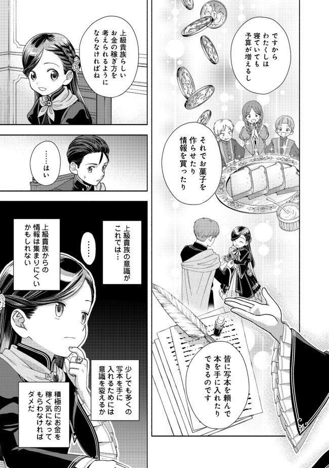 HONZUKI NO GEKOKUJOU PART 4 - raw - Chapter 9 - https://jpdd.ccdd.to/JPDD/honzukinogekokujoupart4/173667/b1mmcb05bgs.jpg