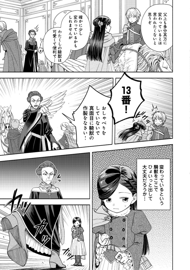 HONZUKI NO GEKOKUJOU PART 4 - raw - Chapter 9 - https://jpdd.ccdd.to/JPDD/honzukinogekokujoupart4/173667/chzujhwgr51.jpg