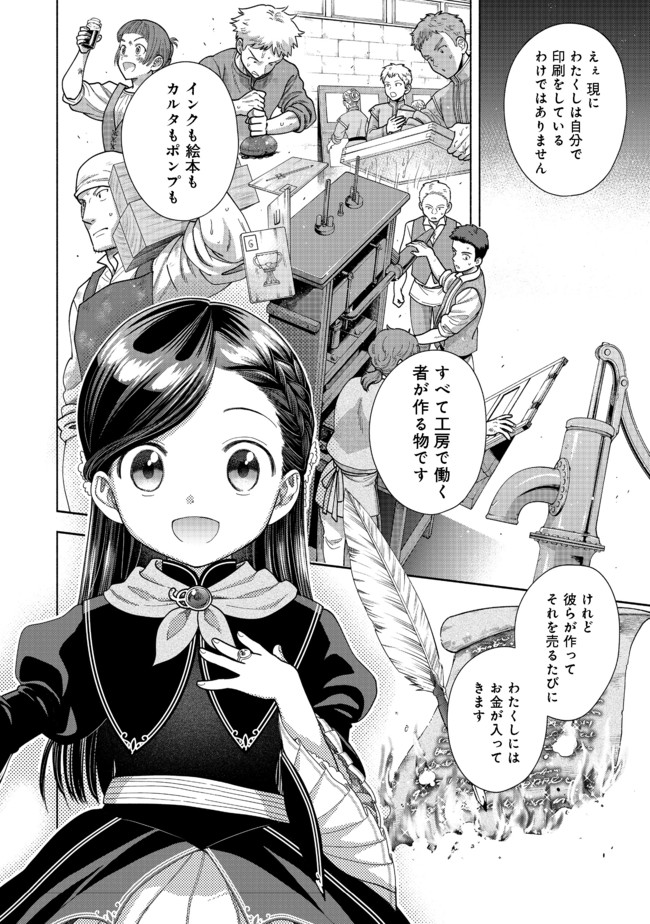HONZUKI NO GEKOKUJOU PART 4 - raw - Chapter 9 - https://jpdd.ccdd.to/JPDD/honzukinogekokujoupart4/173667/f30zriqeg0x.jpg