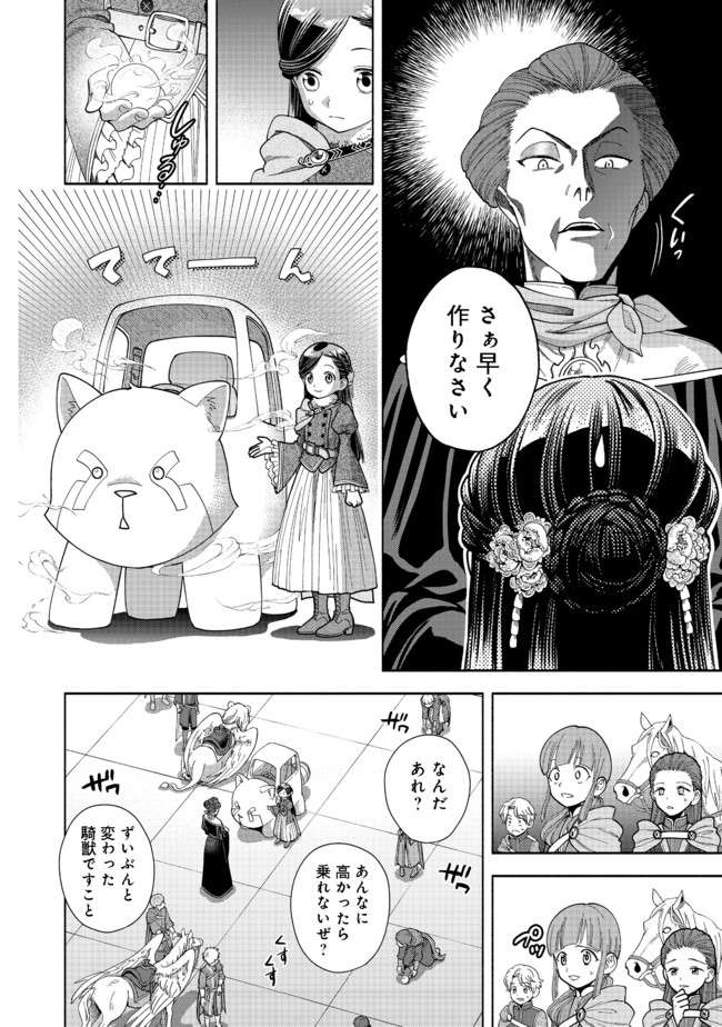 HONZUKI NO GEKOKUJOU PART 4 - raw - Chapter 9 - https://jpdd.ccdd.to/JPDD/honzukinogekokujoupart4/173667/h0wcwyc2mb1.jpg