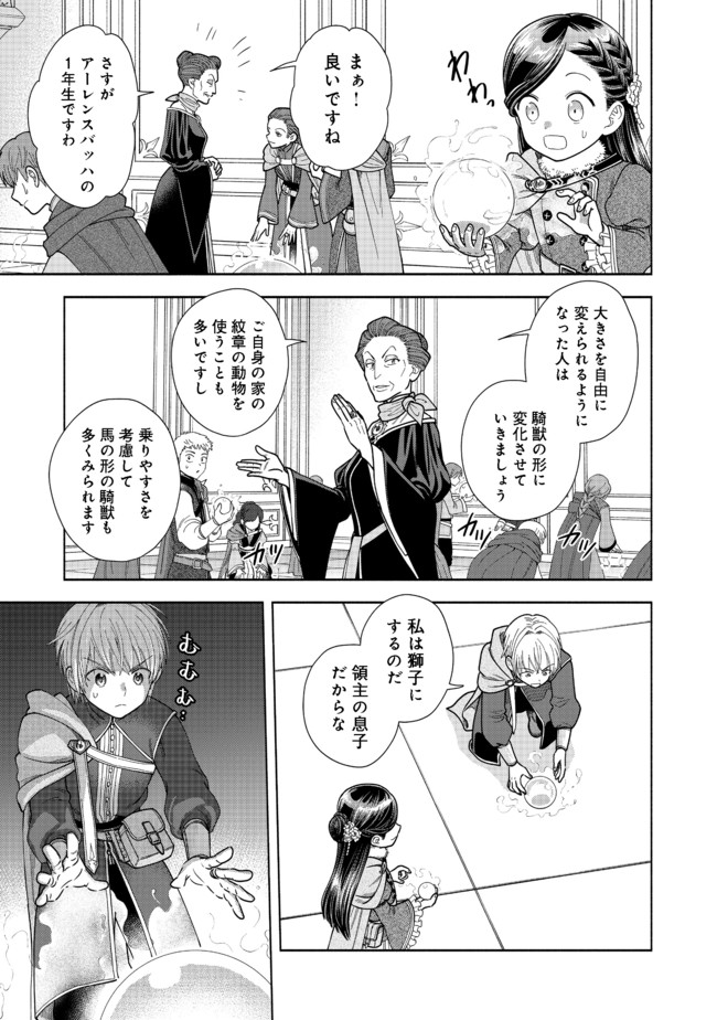 HONZUKI NO GEKOKUJOU PART 4 - raw - Chapter 9 - https://jpdd.ccdd.to/JPDD/honzukinogekokujoupart4/173667/hhor1zsq5hy.jpg