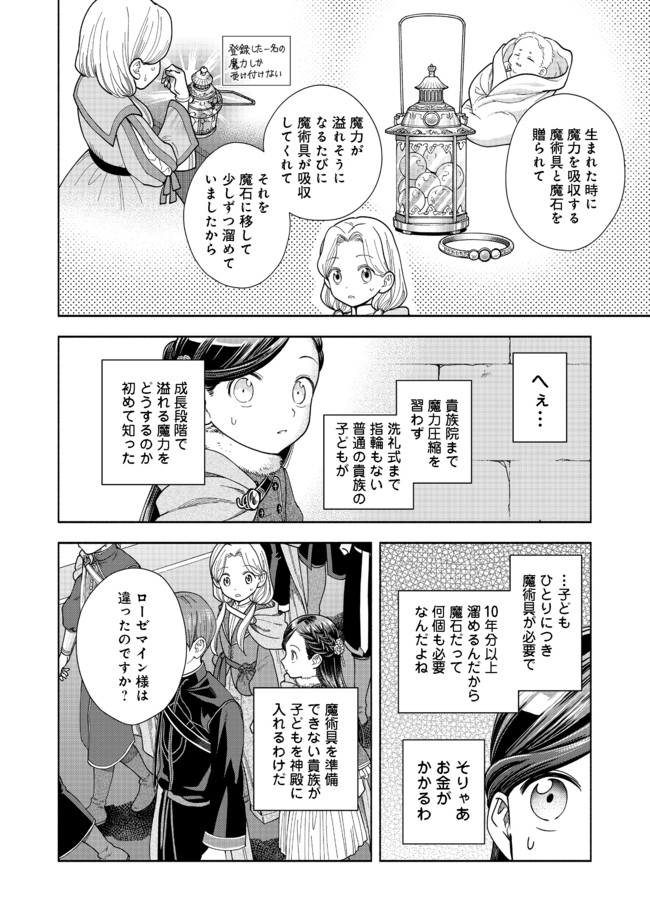 HONZUKI NO GEKOKUJOU PART 4 - raw - Chapter 9 - https://jpdd.ccdd.to/JPDD/honzukinogekokujoupart4/173667/khmxgqaddvl.jpg