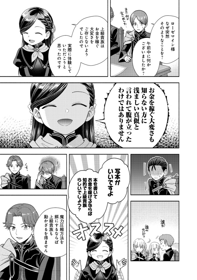 HONZUKI NO GEKOKUJOU PART 4 - raw - Chapter 9 - https://jpdd.ccdd.to/JPDD/honzukinogekokujoupart4/173667/nw0pac4iygt.jpg
