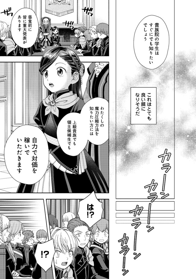 HONZUKI NO GEKOKUJOU PART 4 - raw - Chapter 9 - https://jpdd.ccdd.to/JPDD/honzukinogekokujoupart4/173667/olqx2yjdebw.jpg