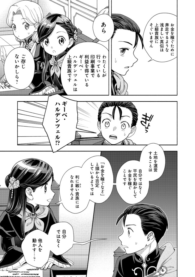 HONZUKI NO GEKOKUJOU PART 4 - raw - Chapter 9 - https://jpdd.ccdd.to/JPDD/honzukinogekokujoupart4/173667/or55u222bb2.jpg