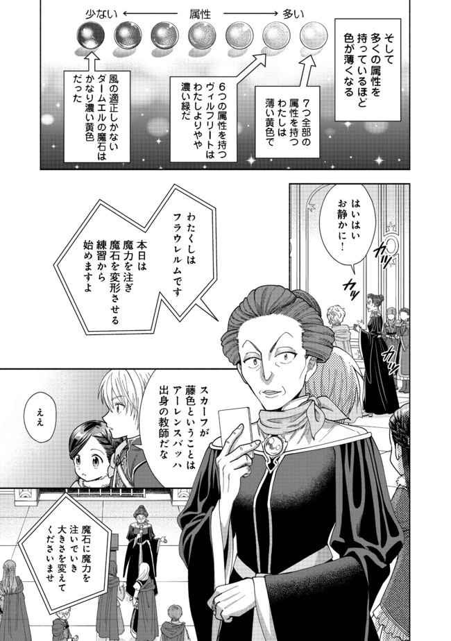 HONZUKI NO GEKOKUJOU PART 4 - raw - Chapter 9 - https://jpdd.ccdd.to/JPDD/honzukinogekokujoupart4/173667/r0akxxpjulf.jpg
