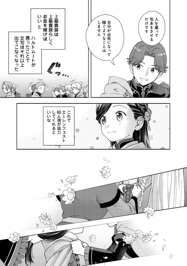 HONZUKI NO GEKOKUJOU PART 4 - raw - Chapter 9 - https://jpdd.ccdd.to/JPDD/honzukinogekokujoupart4/173667/rehct1z1gff.jpg