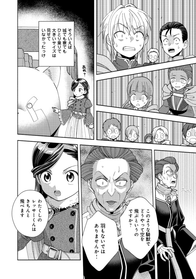 HONZUKI NO GEKOKUJOU PART 4 - raw - Chapter 9 - https://jpdd.ccdd.to/JPDD/honzukinogekokujoupart4/173667/rgdstbyuwfo.jpg