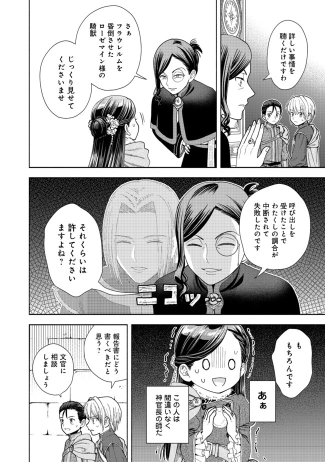 HONZUKI NO GEKOKUJOU PART 4 - raw - Chapter 9 - https://jpdd.ccdd.to/JPDD/honzukinogekokujoupart4/173667/rnwfaz0b0qe.jpg