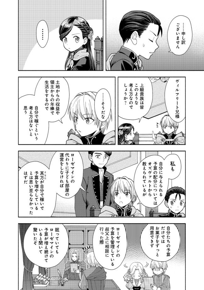 HONZUKI NO GEKOKUJOU PART 4 - raw - Chapter 9 - https://jpdd.ccdd.to/JPDD/honzukinogekokujoupart4/173667/vgner0krdg3.jpg