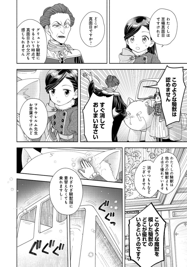 HONZUKI NO GEKOKUJOU PART 4 - raw - Chapter 9 - https://jpdd.ccdd.to/JPDD/honzukinogekokujoupart4/173667/xhagknwh35b.jpg