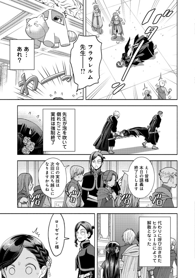 HONZUKI NO GEKOKUJOU PART 4 - raw - Chapter 9 - https://jpdd.ccdd.to/JPDD/honzukinogekokujoupart4/173667/ye5sfx2e5os.jpg
