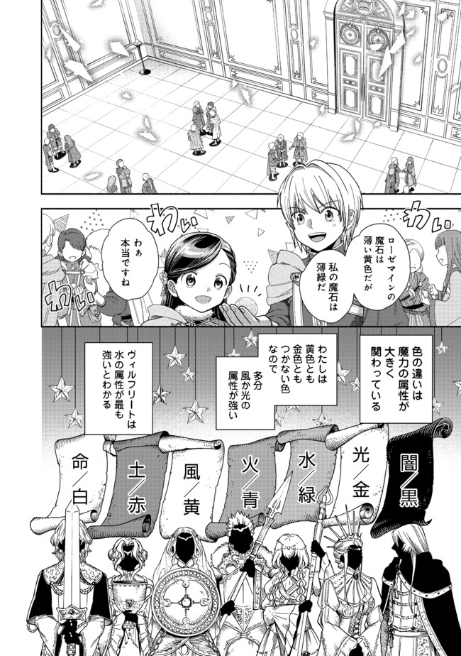 HONZUKI NO GEKOKUJOU PART 4 - raw - Chapter 9 - https://jpdd.ccdd.to/JPDD/honzukinogekokujoupart4/173667/yp2mfpun5do.jpg