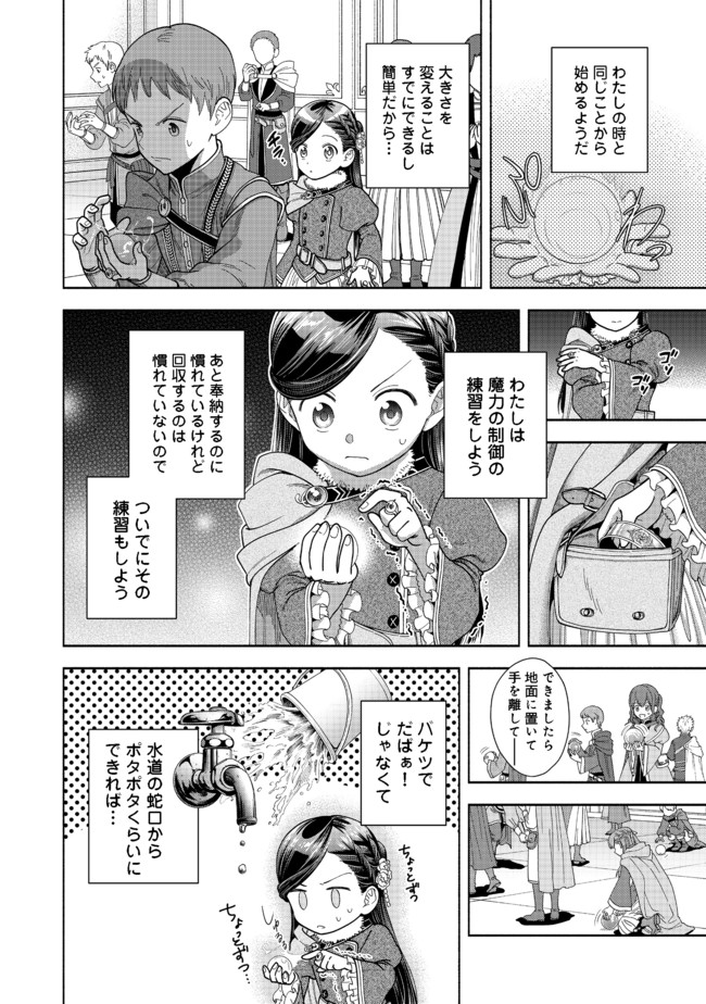 HONZUKI NO GEKOKUJOU PART 4 - raw - Chapter 9 - https://jpdd.ccdd.to/JPDD/honzukinogekokujoupart4/173667/zkqwuvoit5h.jpg