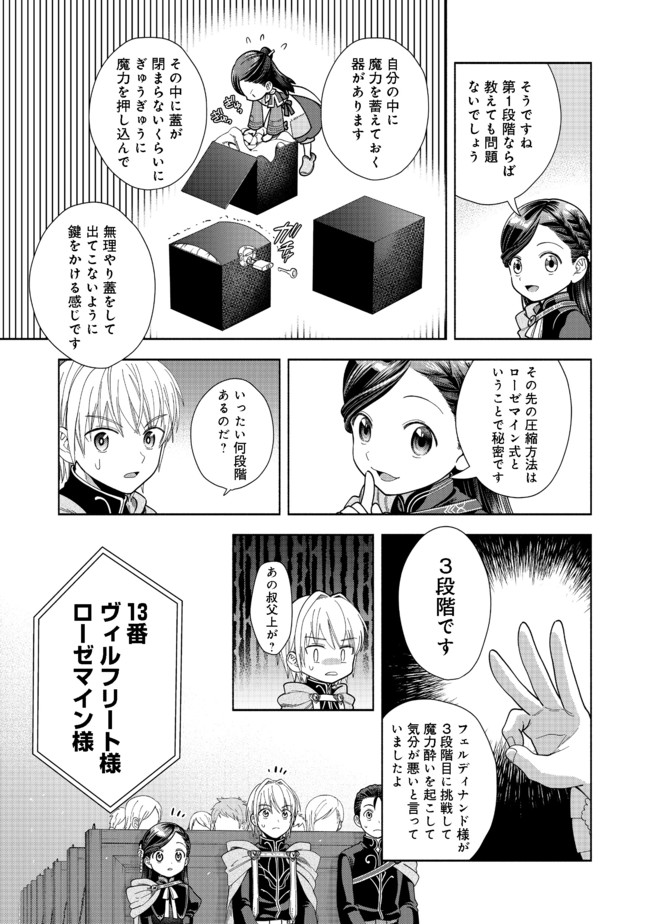 HONZUKI NO GEKOKUJOU PART 4 - raw - Chapter 10 - https://jpdd.ccdd.to/JPDD/honzukinogekokujoupart4/176966/44fypiwfi23.jpg