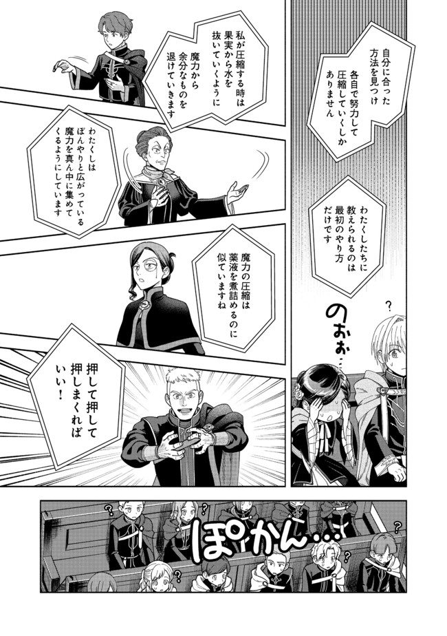 HONZUKI NO GEKOKUJOU PART 4 - raw - Chapter 10 - https://jpdd.ccdd.to/JPDD/honzukinogekokujoupart4/176966/4pcbq5krpyo.jpg