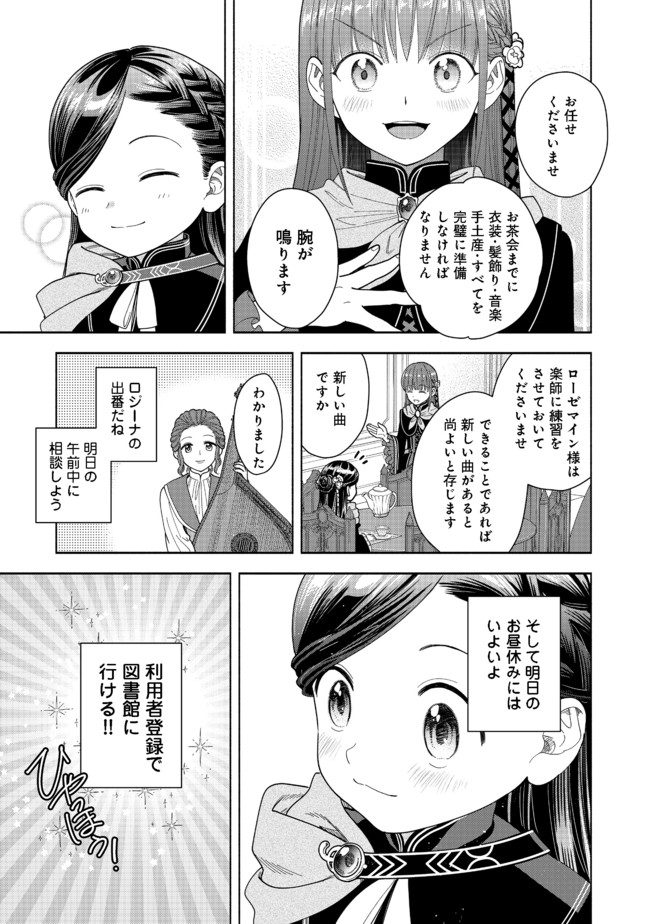 HONZUKI NO GEKOKUJOU PART 4 - raw - Chapter 10 - https://jpdd.ccdd.to/JPDD/honzukinogekokujoupart4/176966/a104lrfzwcm.jpg