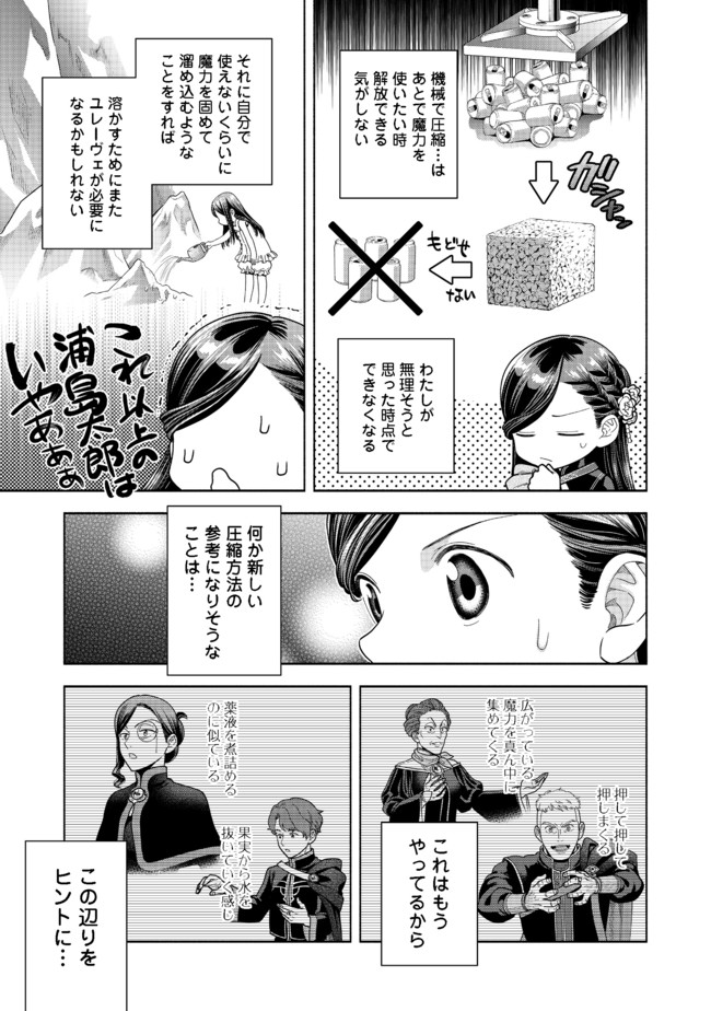 HONZUKI NO GEKOKUJOU PART 4 - raw - Chapter 10 - https://jpdd.ccdd.to/JPDD/honzukinogekokujoupart4/176966/br2m4tef3hk.jpg