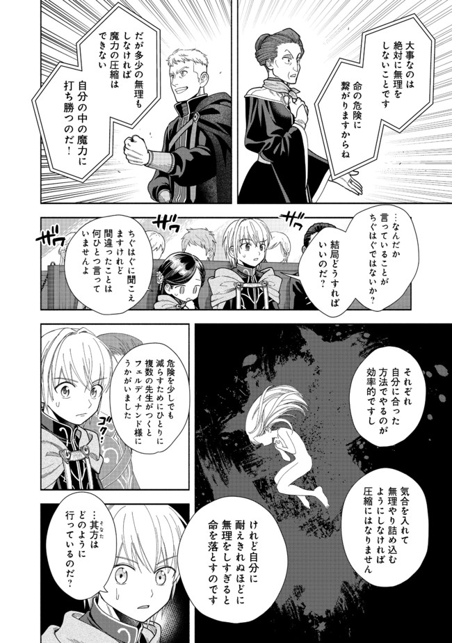 HONZUKI NO GEKOKUJOU PART 4 - raw - Chapter 10 - https://jpdd.ccdd.to/JPDD/honzukinogekokujoupart4/176966/eb22piyly03.jpg
