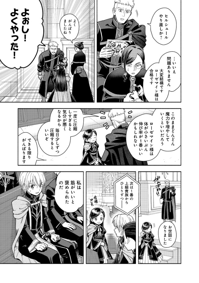 HONZUKI NO GEKOKUJOU PART 4 - raw - Chapter 10 - https://jpdd.ccdd.to/JPDD/honzukinogekokujoupart4/176966/fnf4j1tpaqw.jpg