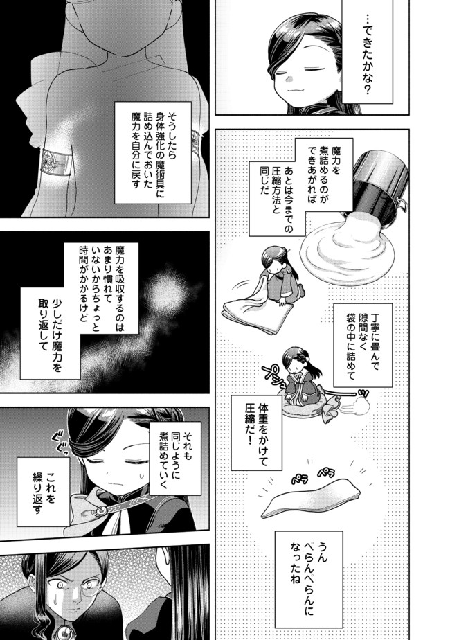 HONZUKI NO GEKOKUJOU PART 4 - raw - Chapter 10 - https://jpdd.ccdd.to/JPDD/honzukinogekokujoupart4/176966/gqzvrvmlt3w.jpg