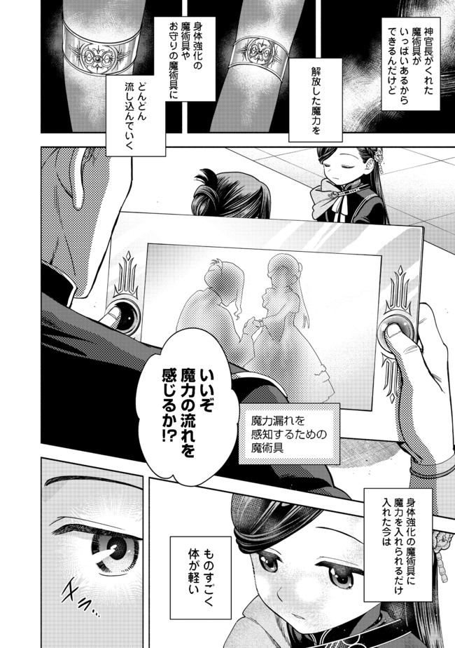 HONZUKI NO GEKOKUJOU PART 4 - raw - Chapter 10 - https://jpdd.ccdd.to/JPDD/honzukinogekokujoupart4/176966/hbzupojrpi5.jpg