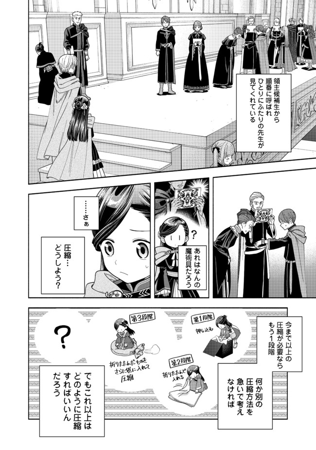 HONZUKI NO GEKOKUJOU PART 4 - raw - Chapter 10 - https://jpdd.ccdd.to/JPDD/honzukinogekokujoupart4/176966/hkzn50pxm4x.jpg