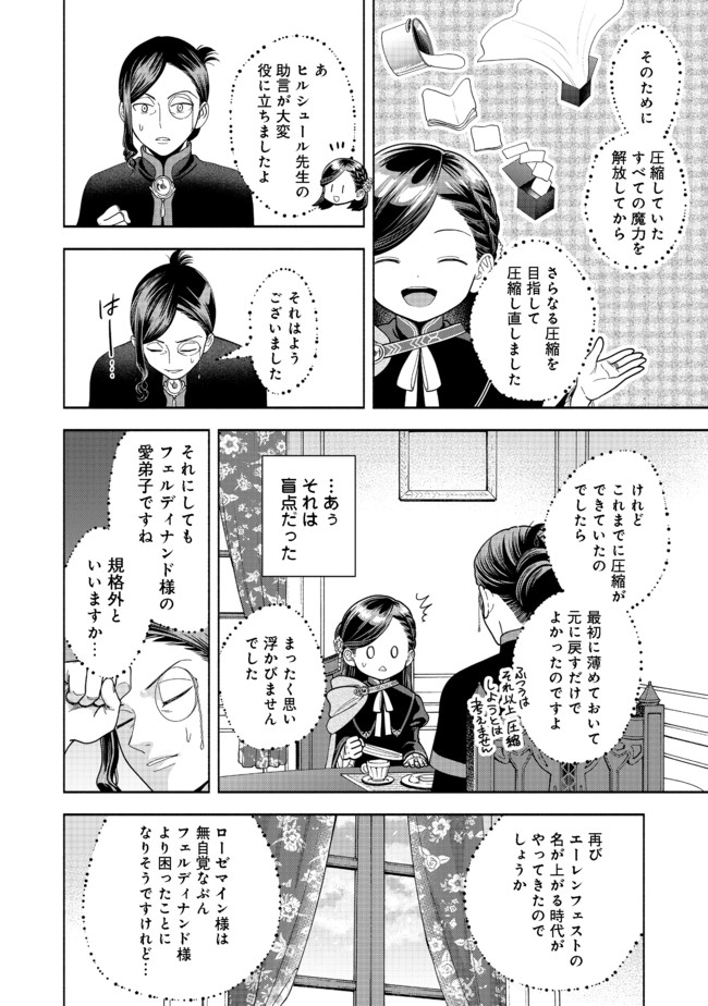 HONZUKI NO GEKOKUJOU PART 4 - raw - Chapter 10 - https://jpdd.ccdd.to/JPDD/honzukinogekokujoupart4/176966/qm15alxrksg.jpg