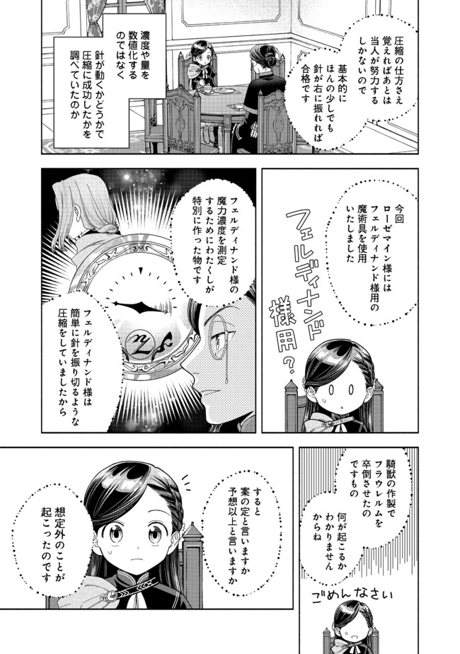 HONZUKI NO GEKOKUJOU PART 4 - raw - Chapter 10 - https://jpdd.ccdd.to/JPDD/honzukinogekokujoupart4/176966/qsyyrh1pc5q.jpg